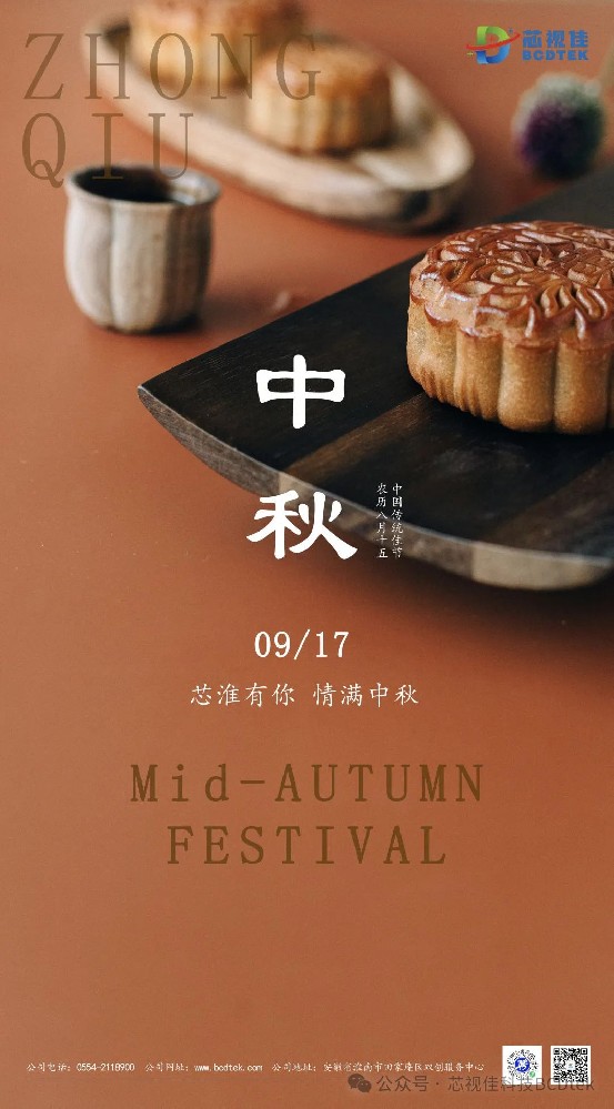中秋 | 天上共明月，人間好時節