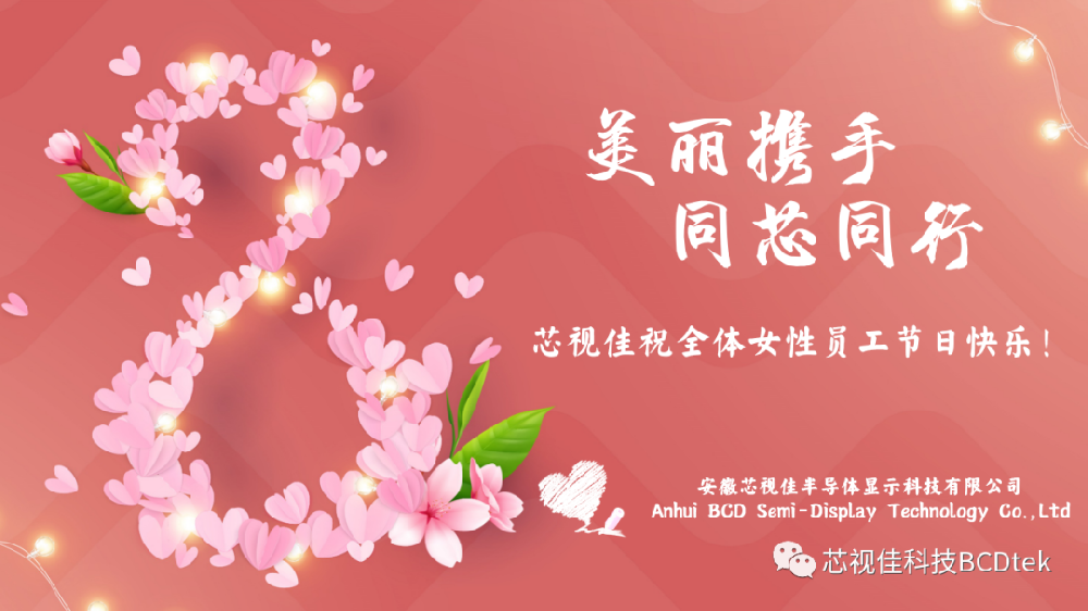 “美麗攜手，同芯同行”38婦女節(jié)主題活動