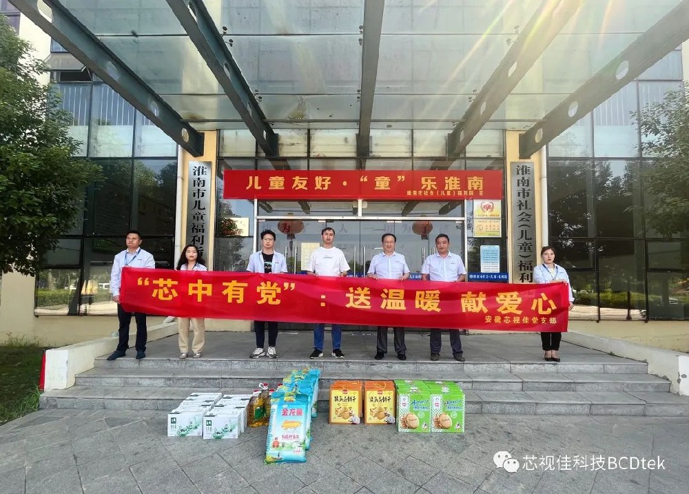 “芯中有黨”：送溫暖，獻愛心